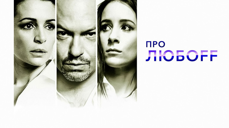 кадр из фильма Про любоff