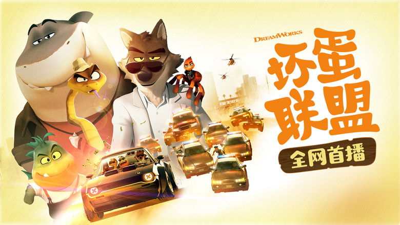 кадр из фильма Плохие парни