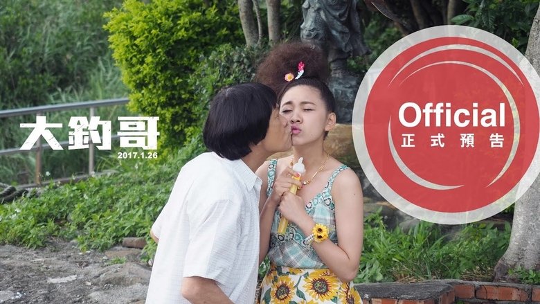 кадр из фильма 大釣哥