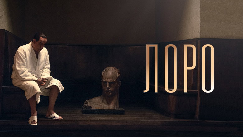 кадр из фильма Лоро