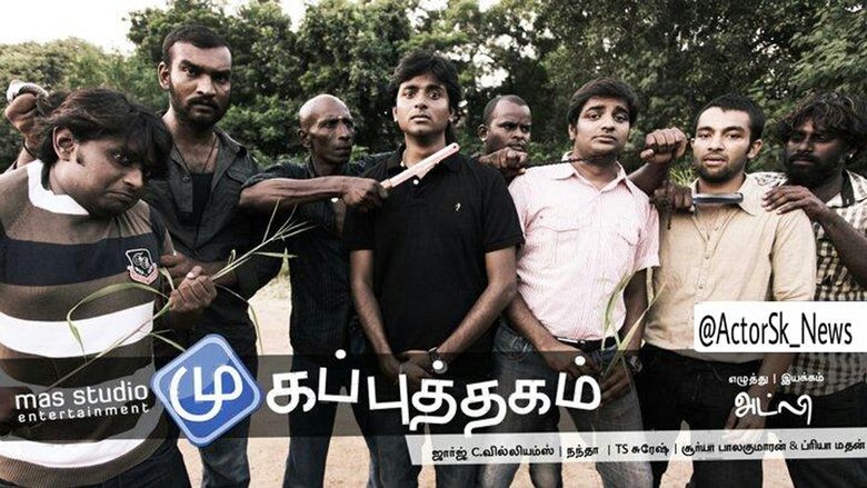кадр из фильма Mugaputhagam