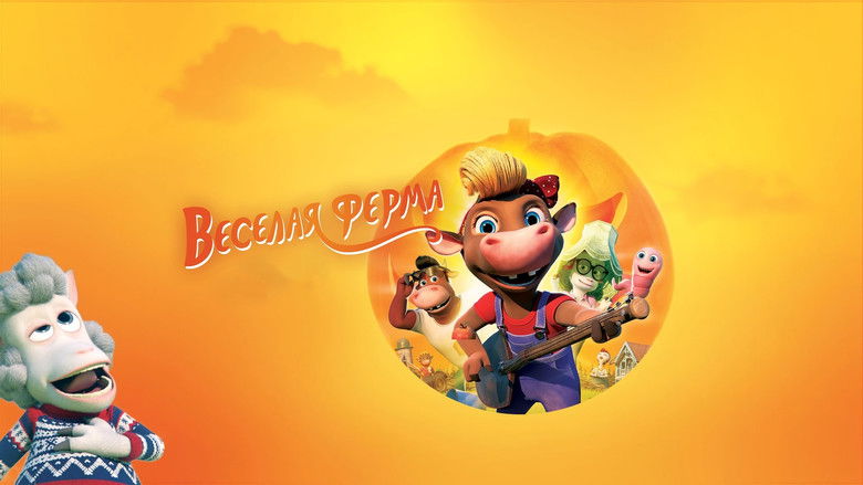 кадр из фильма Весёлая ферма
