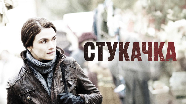 кадр из фильма Стукачка