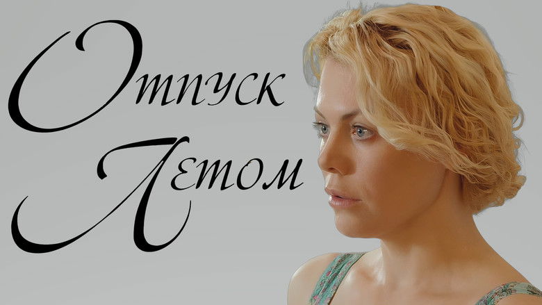 кадр из фильма Отпуск летом