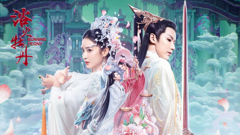 кадр из фильма 浴火牡丹