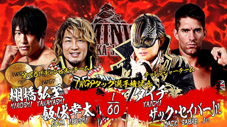 кадр из фильма NJPW Dominion 7.12 in Osaka-Jo Hall