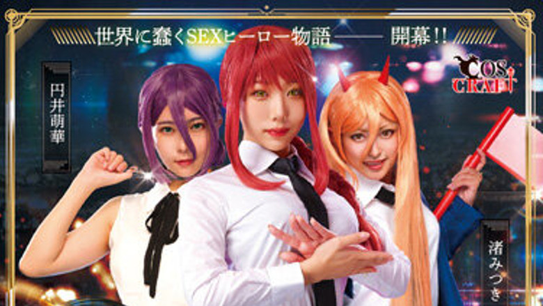 кадр из фильма ディルドーマン