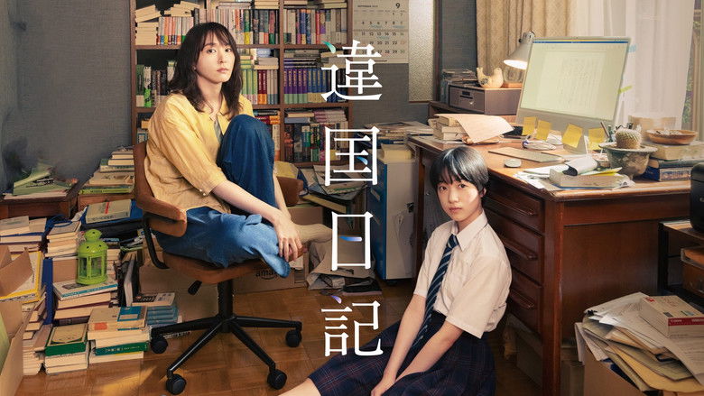 кадр из фильма 違国日記