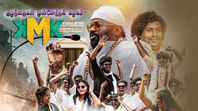 кадр из фильма குழந்தைகள் முன்னேற்ற கழகம்