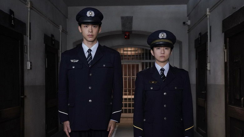 кадр из фильма 看守の流儀