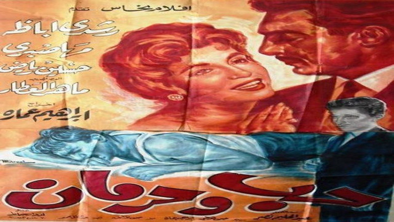 кадр из фильма حب وحرمان