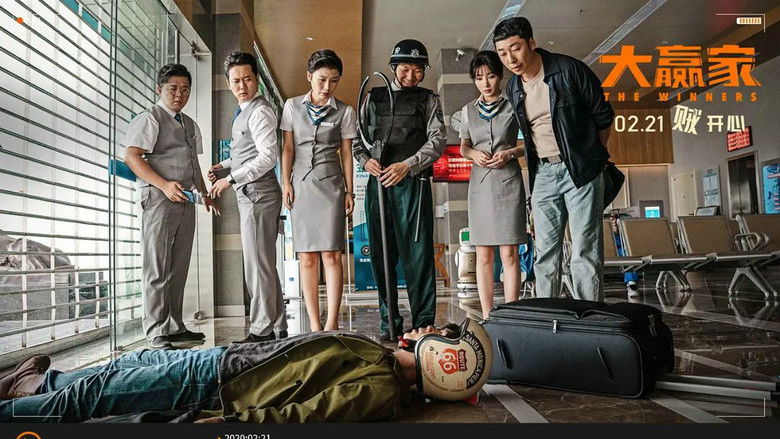 кадр из фильма 大赢家