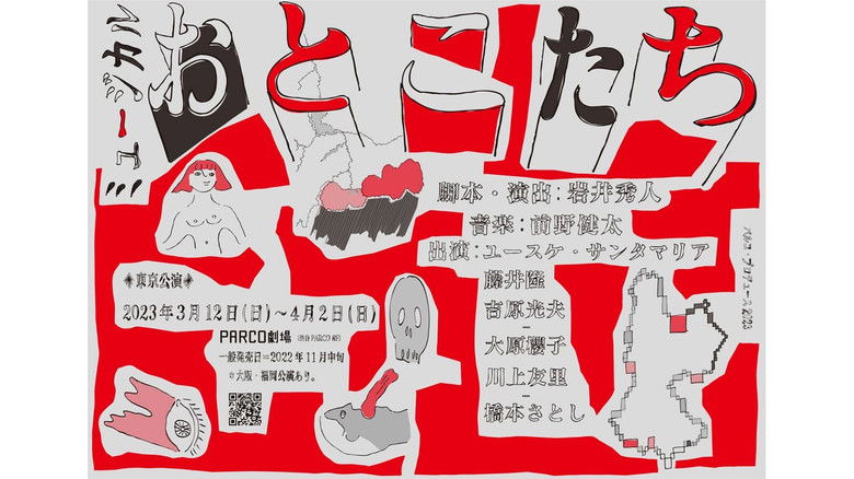 кадр из фильма おとこたち