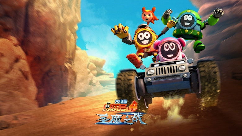 кадр из фильма 赛尔号大电影4：圣魔之战