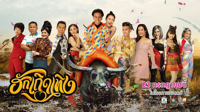 кадр из фильма ฮักเถิดเทิง