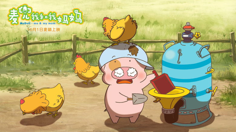 кадр из фильма 麥兜．我和我媽媽