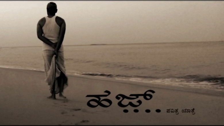 кадр из фильма ಹಜ್