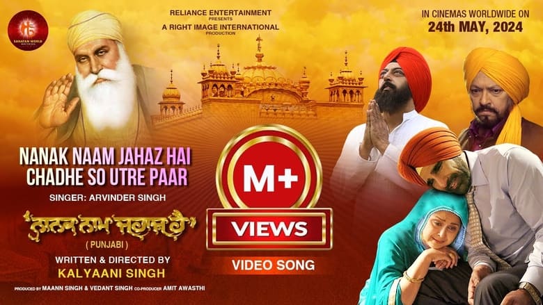 кадр из фильма ਨਾਨਕ ਨਾਮ ਜਹਾਜ਼ ਹੈ