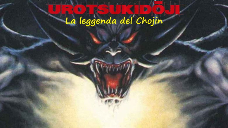 кадр из фильма 超神伝説 うろつき童子