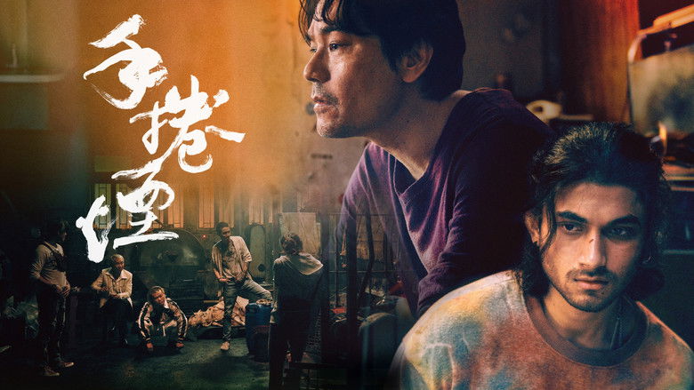 кадр из фильма 手捲煙