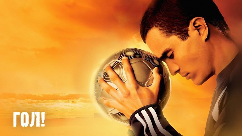 кадр из фильма Гол!