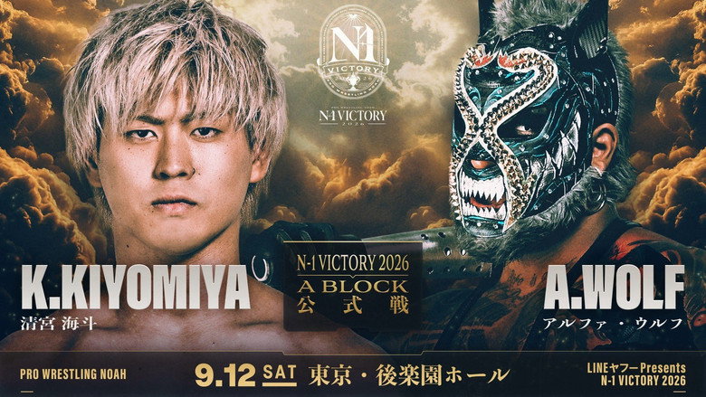кадр из фильма LINEヤフー presents N-1VICTORY 2026