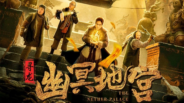 кадр из фильма 寻龙之幽冥地宫