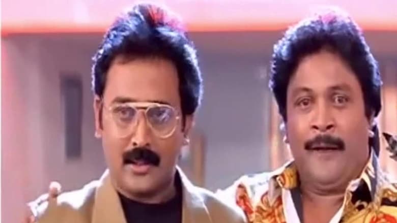 кадр из фильма டூயட்