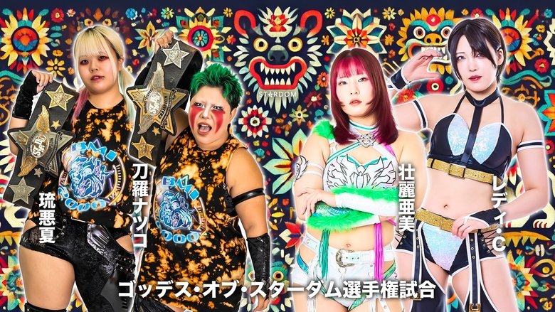 кадр из фильма Stardom in Korakuen 2025 Oct.