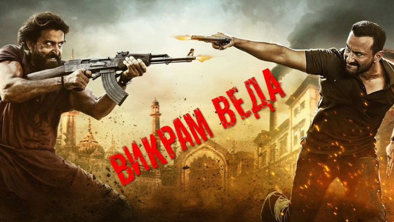 кадр из фильма Викрам Ведха