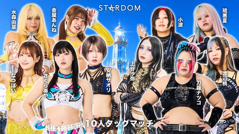кадр из фильма STARDOM SILVER WEEK TOUR 2026 in SHIMONOSEKI