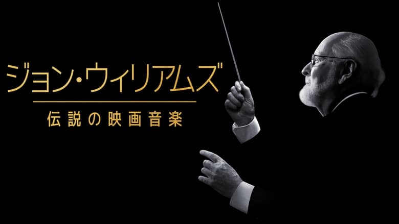 кадр из фильма Музыка Джона Уильямса