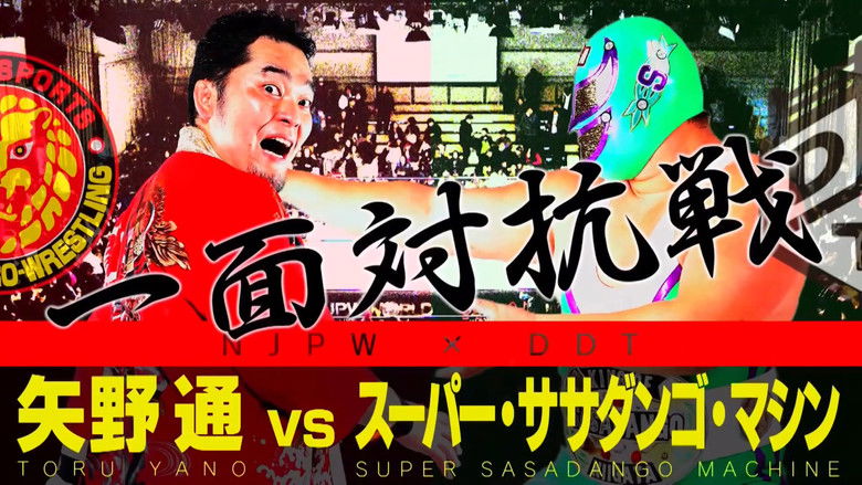 кадр из фильма NJPW Vs. DDT: Toru Yano vs. Super Sasadango Machine