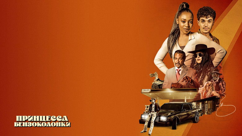 кадр из фильма Принцесса бензоколонки