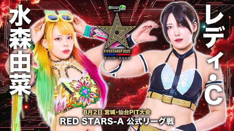 кадр из фильма Stardom 5STAR Grand Prix 2025 - Day 4