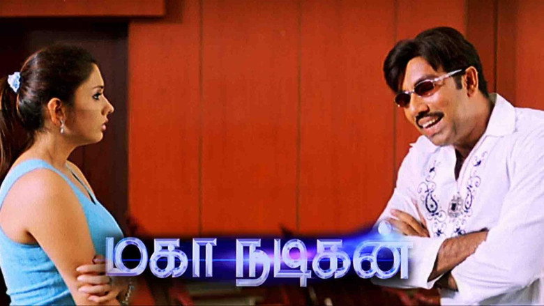 кадр из фильма மகா நடிகன்