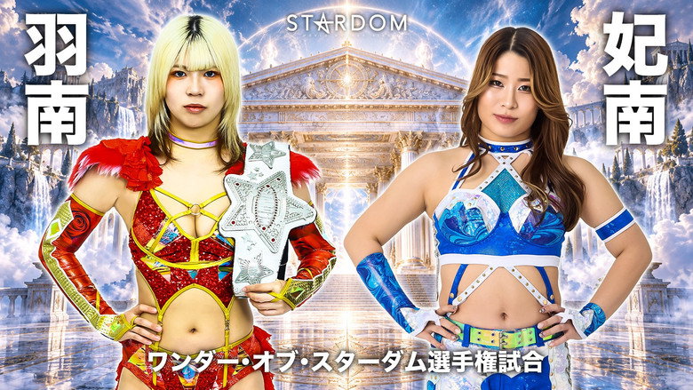 кадр из фильма STARDOM Path of Thunder 2026