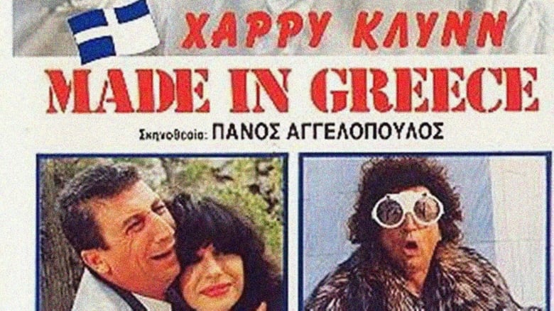 кадр из фильма Made in Greece
