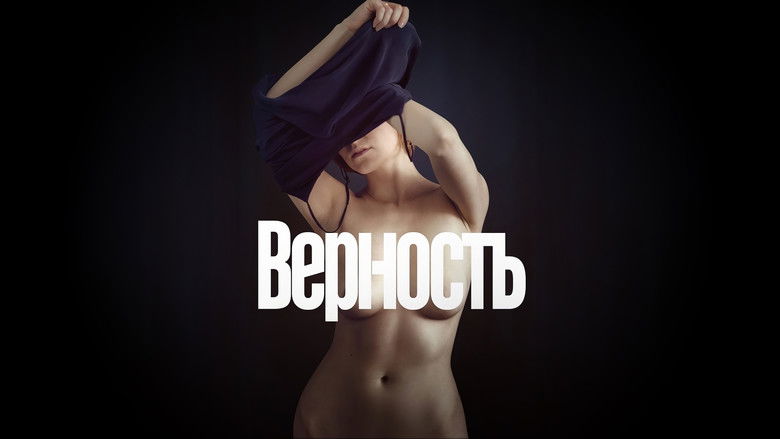 кадр из фильма Верность