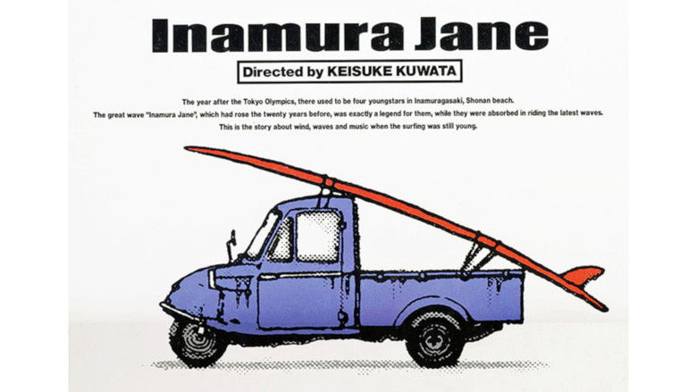 кадр из фильма 稲村ジェーン