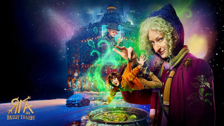 кадр из фильма Яга на нашу голову