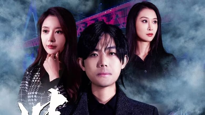 кадр из фильма 迷情错爱