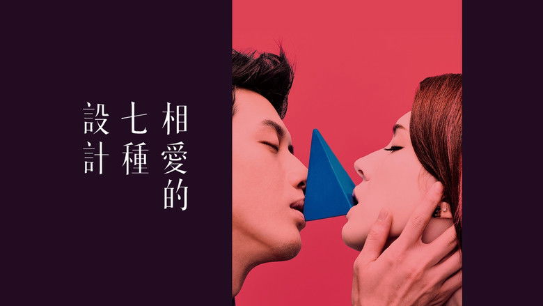 кадр из фильма 相愛的七種設計