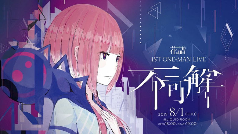 кадр из фильма 花譜 1st ONE-MAN LIVE「不可解」