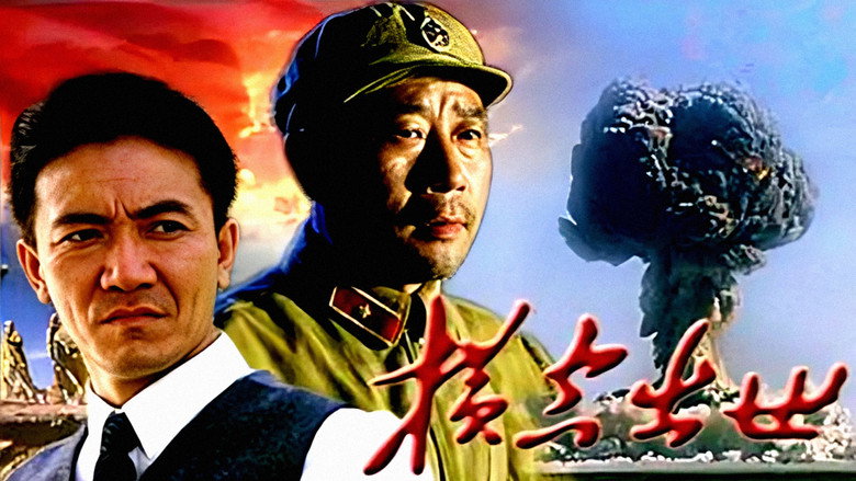 кадр из фильма 横空出世