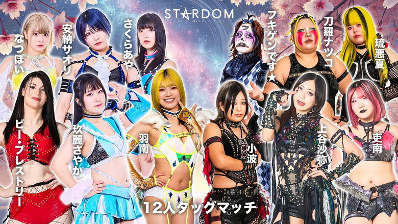 кадр из фильма STARDOM in SENDAI 2026 Mar.