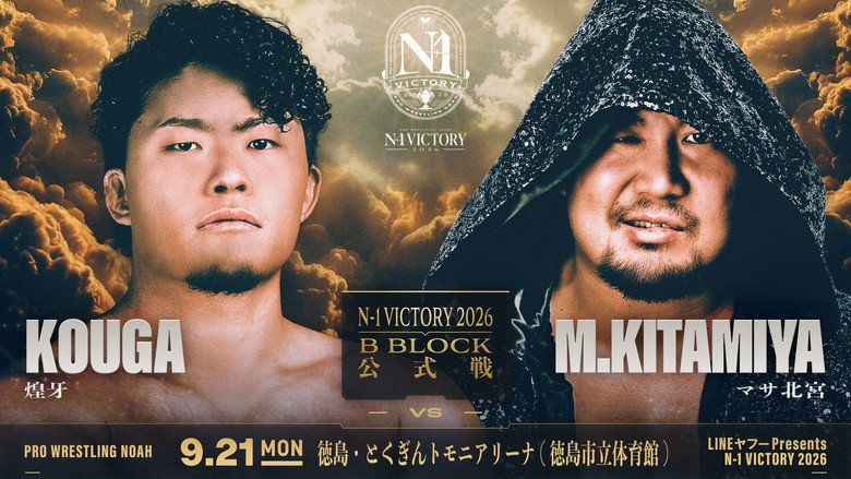 кадр из фильма LINEヤフー presents N-1VICTORY 2026