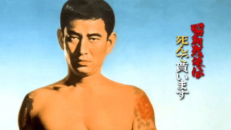 кадр из фильма 昭和残侠伝 死んで貰います