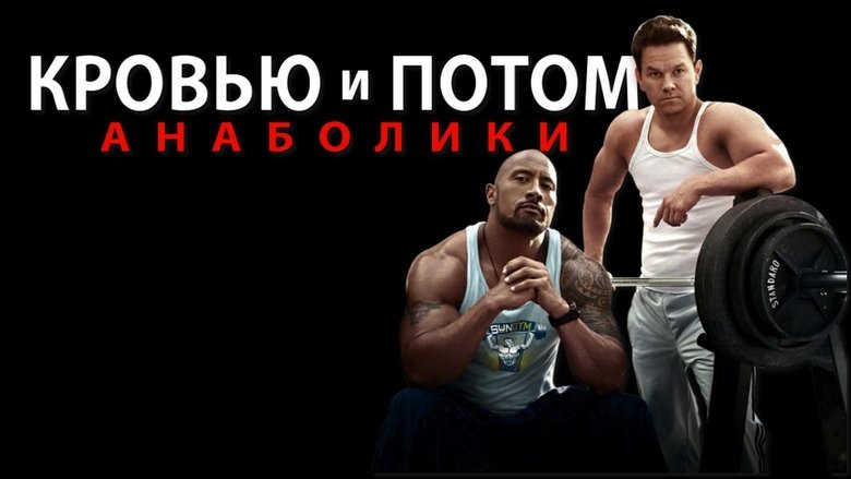 кадр из фильма Кровью и потом: Анаболики