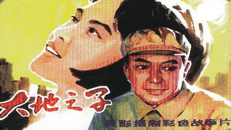 кадр из фильма 大地之子